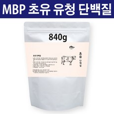 엠비피 MBP 가루 초유 단백질 농축유청 프로틴 분말 보충제 유산균 WPC 고단백질 대두레시틴 면역글로불린 프락토올리고당 파우더, 840g