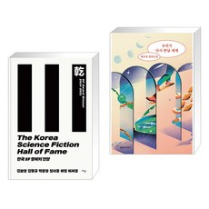 우리가다시만날세계