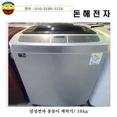 삼성통돌이16kg
