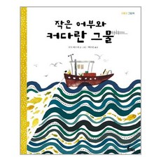 섬마을어부