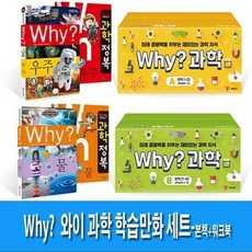 (전집)2박스//Why 와이 과학 학습만화 A+B세트/본책40권(1-40)+워크북40권//재정가세트, (전집)2박스//Why 와이 과학 학습만화 A+B세트/