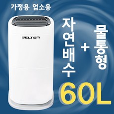 업소용제습기60l