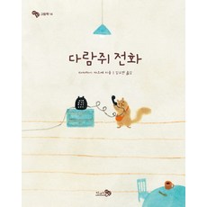 전화기돼지꼬리