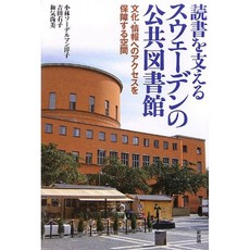 독서를 지원하는 스웨덴의 공공 도서관 : 문화 · 정보에 대한 접근을 보장하는 공간, 단일옵션, 단일옵션