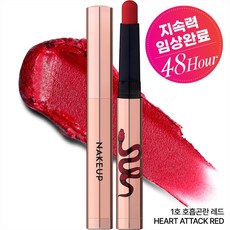 네이크업 원나잇 립스틱 립타투 누드립 안지워지는틴트 안지워지는립스틱 0.6g, 1호 호흡곤란 레드, 1개