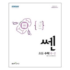 쎈6-2