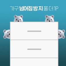 예홈 가구 넘어짐 방지 유아 안전 가드 용품 모서리 보호대