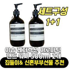 이솝핸드워시 TOP01