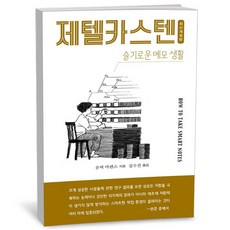 제텔카스텐, 1개 - 제텔카스텐