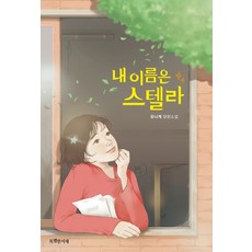 청소년추천장편소설