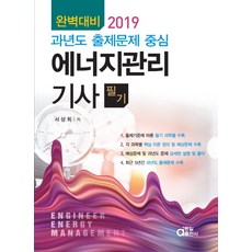 에너지관리기사필기동일