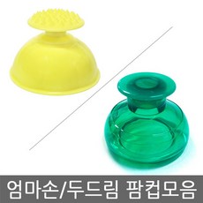 팜컵사이즈