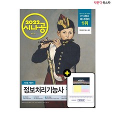 시나공정보처리기능사필기