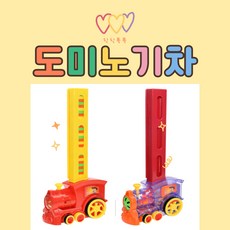 led도미노기차