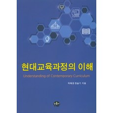 교육과정의이해소경희