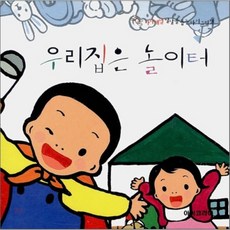 우리집은 놀이터 (S695), 아이코리아