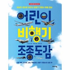 비행기조종체험