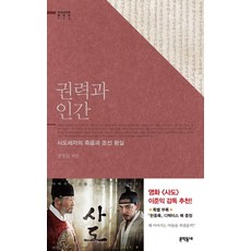 사도세자책