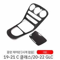 벤츠 c클래스 GLC 중앙제어 콘솔 패널 ppf 몰딩