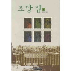 조당집 1, 동국역경원 - 정무당호완