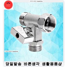 세탁기급수밸브