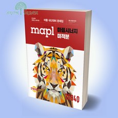 마플시너지미적분