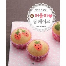 찜케이크믹스