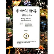 균류책