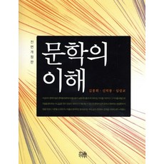 문학의 이해, 한울CO