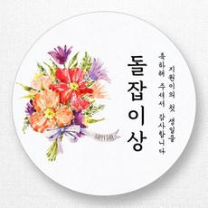 돌잡이이벤트선물라벨