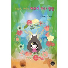 사이판마나가하섬