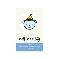 마음새 곰돌이 어린이 결혼식 식권, 신랑측, 100매