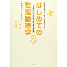 처음 논리학 : 증명서를 만들면서 배우는 병참의 생각, 단일옵션, 단일옵션