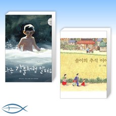 솔이의추석이야기