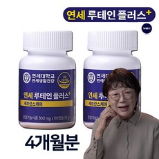 연세 루테인플러스