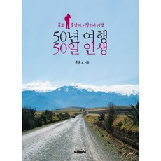 50일여행
