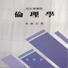 김태길윤리학