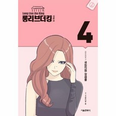 롱리브더킹시즌4