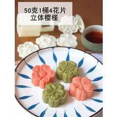 연꽃 모양 월병틀 하트 월병틀 화과자 떡틀 아이스 스킨 문 케이크 금형은 50g75g100g 핸드 프레스 가정, 단일옵션, 50g4 꽃조각 입체적인 벚꽃