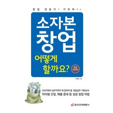 소자본소규모창업팩트