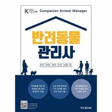 반려동물관리사자격증책