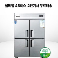 [우성] 업소용냉장고 45박스 WS-1243RF 냉동1냉장3 _,