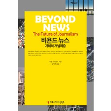 비욘드뉴스