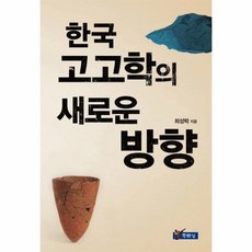 계간한국의고고학