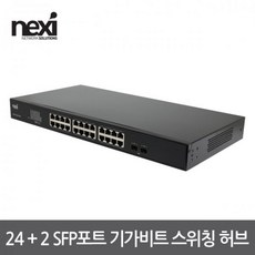 리버네트워크 NEXI NXSG1024T2SFP 스위치허브 엠지솔루션