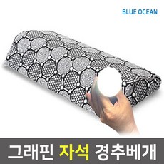 그래핀베개