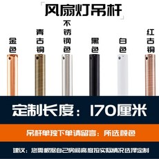 인디에어 실링팬용 세트 연장봉 부속품, 17cm 연장봉