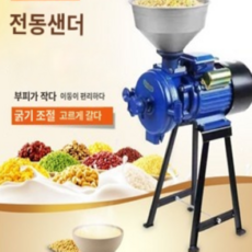 사료 곡물 분쇄기 방앗간 곡류 가루 떡집 기계 분말, 1800W