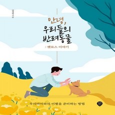 반려동물기초수습