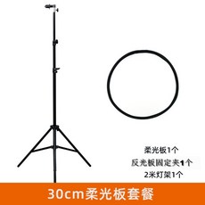 휴대용 원형 반사판 조명 보드 소품 사진 제품 촬영 은박, 30cm 반사판 + 브래킷 + 고정 클립, 1개